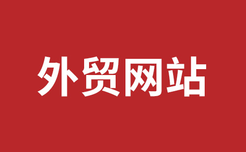 北镇市网站建设,北镇市外贸网站制作,北镇市外贸网站建设,北镇市网络公司,坪地网站制作哪个公司好